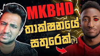 MKBHD තාක්ෂණයේ සතුරෙක්ද Explained [upl. by Ymer634]