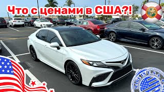 447 Цены на автомобили в США площадка CARMAX авто до 20 000 [upl. by Nittirb]