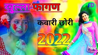 Khula phaagan new phaagan 2022 phaagan singer kheraj Chaudhari [upl. by Corotto]