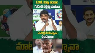 ఓరి నీనువ్వు బంధాల గురించి పత్తిత్తు మాటలు మాట్లాడుతున్నావా chandrababu perninani ysjagan [upl. by Slohcin62]