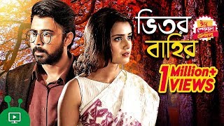 Eid Telefilm  2018  Bhitor Bahir  ভিতর বাহির  Afran Nisho Tanjin Tisha [upl. by Eirak]