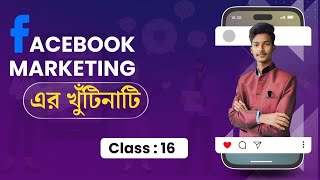 16 Facebook Marketing এর খুঁটিনাটি  AB Testing for Ad Optimization facebook [upl. by Jaime]