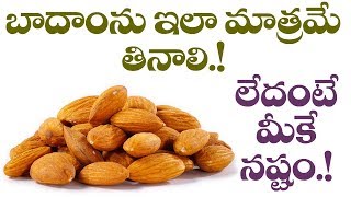 Health Benefits of ALMONDS  Almond Uses  Amazing Health Tips in Telugu  Health Facts Telugu [upl. by Hiro]