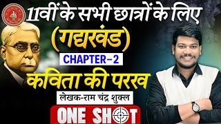 कविता की परख class 11 hindi chapter 2 disha online classes  class 11th hindi kavita ki parakh [upl. by Suirauqed437]