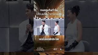 ก็เถียงกันเป็นภาษาอังกฤษไปเลยซิคะ ขอวุ้นแปลภาษาด้วยค่ะ [upl. by Scribner21]