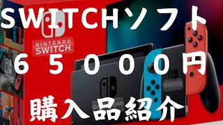 【復刻版レトロゲーム他】任天堂Switchソフト 購入品紹介 娘達のソフト含む [upl. by Low]