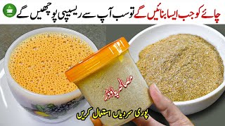 چائے کو اس طریقے سے بنائیں بیماریوں کو دور بھگائیںMasala Tea RecipeMasala ChaiKarak Chai [upl. by Salvidor]