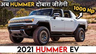 नई Hummer मैं 25 Fortuner की ताक़त है  2021 Hummer EV Super SUV India Full Review [upl. by Ihcego]