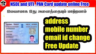 PAN card address change facility online Free apply from NSDL and UTI  PAN Card update online Free [upl. by Brittan]