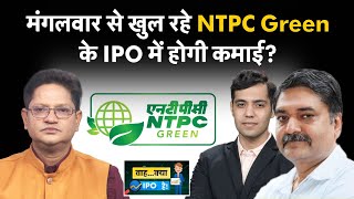 Zinka Logistics IPO Apply or Not  NTPC Green Energy IPO  Swiggy Share में अब क्या करें [upl. by Mohamed]