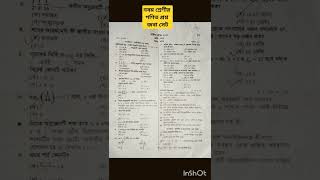 নবম শ্রেণীর গণিত প্রশ্ন বার্ষিক পরীক্ষা। জবা সেট।Class 9 Math question joba sat [upl. by Peterman]