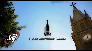 إجتماع صباح الجمعة من كنيسة قصر الدوبارة  4 أكتوبر 2024 [upl. by Jaynell]