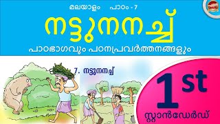 STD 1 Malayalam Chapter 7  class 1  unit7  നട്ടുനനച്ച്  nattu nanach  All activities  SR [upl. by Ahsinnor]