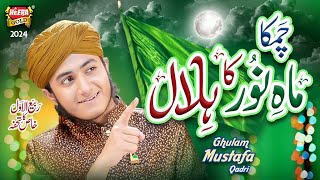 Ghulam Mustafa Qadri  Chamka Mah e Noor Ka Hilal  New Rabi Ul Awal Naat 2024  Heera Gold [upl. by Vladimar272]