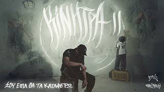 Trouf  Sou Eipa Tha Ta Katafero Official Audio Release [upl. by Ivetts443]