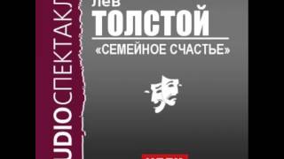 2000487 Аудиокнига Толстой Лев Николаевич «Семейное счастье» [upl. by Seen50]