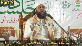 Hazrat Maulana Tauqeer Ahmad Sahab Quasmi Part 2Jalsa Jamia Islamia ArshadulUloom Sablang Kanipada [upl. by Airdnazxela]