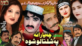 Yarana Pa Shaltaalo Shwa یارنہ پہ شلتالو شوہ  Pashto Drama  HD Video  Musafar Music [upl. by Vale34]