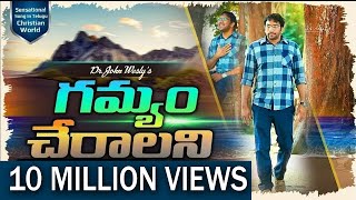 గమ్యం చేరాలని  Gamyam Cheralani  Dr John Wesly  Telugu christian Song [upl. by Nylhtac]