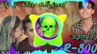 Aslam Singer Sr 8000 2024NewMewatiFaduMix Dj Deepak Mixer Alwar [upl. by Suiremed]