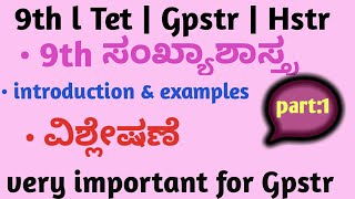 ಸಂಖ್ಯಾಶಾಸ್ತ್ರ lstatics I 9th I Gpstr l TET l Hstr I examples Dnyanakashiacademy [upl. by Aivax]