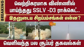 SSLVD3 rocket successfully launched  Highlights  Lots of super info out  ISRO  Sun News [upl. by Gabrila]