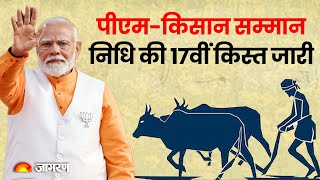 PM Kisan Samman Nidhi 17th Installment Live  PM Modi attends PM Kisan Samman Sammelan in Varanasi [upl. by Ausoj]