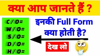 Full Form of Co So Do Wo Ho  Full Meaning In Hindi  Full Forms [upl. by Mensch540]