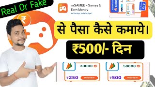 mGamee app  Daily फ्री में ₹500 upi कैश  mGamee app real or fake [upl. by Ostraw]