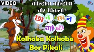 Kolhoba Kolhoba Bor Pikali  Chhan Chhan Goshti  Marathi Animated Childrens Story [upl. by Joshuah]