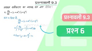 93 Maths Class 12 Question 6  Class 12 Maths Prashnavali 93 Question 6  Hindi Medium [upl. by Avihs973]