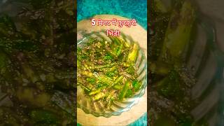 Bhindi fry recipesubscribe ytshorts recipe food AashiNeelu [upl. by Orola73]