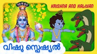 Krishna And Kaliyan  Sri Krishna Stories In Malayalam  Animation [upl. by Airretal]