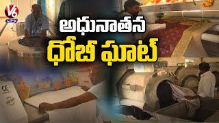 New Modern Dhobi Ghat At Siddipet  V6 Life [upl. by Shiekh410]