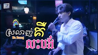 ស្រលាញ់គឺលះបង់ live band NA Rorngណារ៉ង់ [upl. by Selyn]