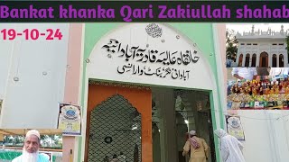 Bankat Varanasi khanaka Qari Zakiullah Shahab Ures Abdani salana  181920  19102024 [upl. by Mast]