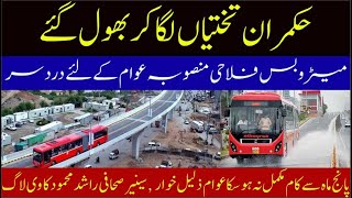 Metro bus project in serious danger  Development work couldnt complete in 5 months [upl. by Ahtnammas91]