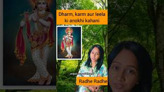 Dharm  karm leela ki anokhi kahani radhe krishna radhe krishna radhe radhe radheradhe [upl. by Kelcy]