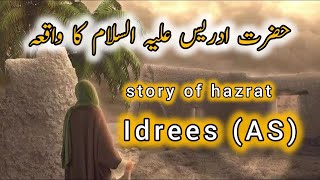 Hazrat Idrees ASKa Waqiah  Story Of Hazrat Idrees AS Islamic stories [upl. by Aix517]