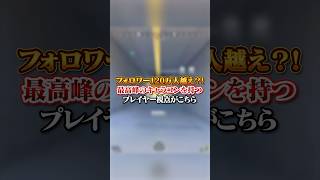 【APEX】フォロワー120万人越え？！最高峰のキャラコンを持つプレイヤー視点がこちらapex apexlegends fyp おすすめ tiktok ゲーム shorts [upl. by Willey]