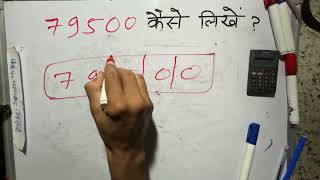 ₹79500 शब्दों में कैसे लिखते हैं  79500 Kaise likhate hai  79500 number Spelling Hindi English [upl. by Bonacci]