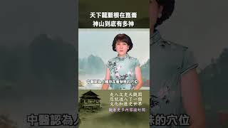 崑崙山難道是中國的金字塔？幫助地球吸取能量文史大觀園 [upl. by Annirak]