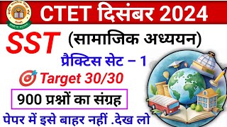 CTET SST marathan class 1  ctet sst pedagogy  ctet December sst previous year questions [upl. by Miah458]