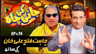 Chahat Fateh Ali Khan  Sajjad Jani  Episode 74 Part 1  Jani Ki Chah [upl. by Odnalor738]