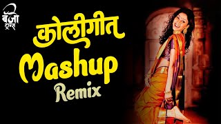 आगरी कोळी गाणी  Koligeet Mashup Remix  New Agri Koli DJ Koligeet 2021 [upl. by Eltsyrc957]