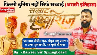 Prithviraj Chauhan Special Episode By Rajveer Sir  सम्राट पृथ्वीराज चौहान की कहानी  Springboard [upl. by Linnie]