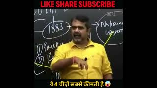 ये 4 चीज़ें सबसे कीमती है 😨 Avadh Ojha Sir  shorts Avadhojhasir [upl. by Llehsor218]