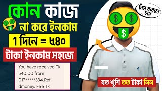 নতুন ওয়েবসাইটে দিনে ৫৪০ টাকা ইনকাম  পেমেন্ট  Online Jobs at home  অনলাইন ইনকাম [upl. by Akihsar747]