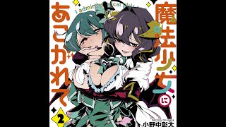 Segunda temporada de Mahou shoujo ni akogarete anunciada animes [upl. by Sayles]