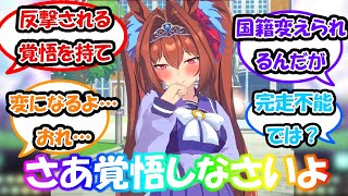 【ウマ娘】「『トレーナーに耳元で愛してるって囁かれても耐える事が出来るウマ娘ステークス』」に対する反応集 ウマ娘反応集 アグネスタキオン新衣装実装 [upl. by Ailehpo]